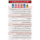 دستورالعمل ایمنی متصدی تخلیه بار ( سوخت)